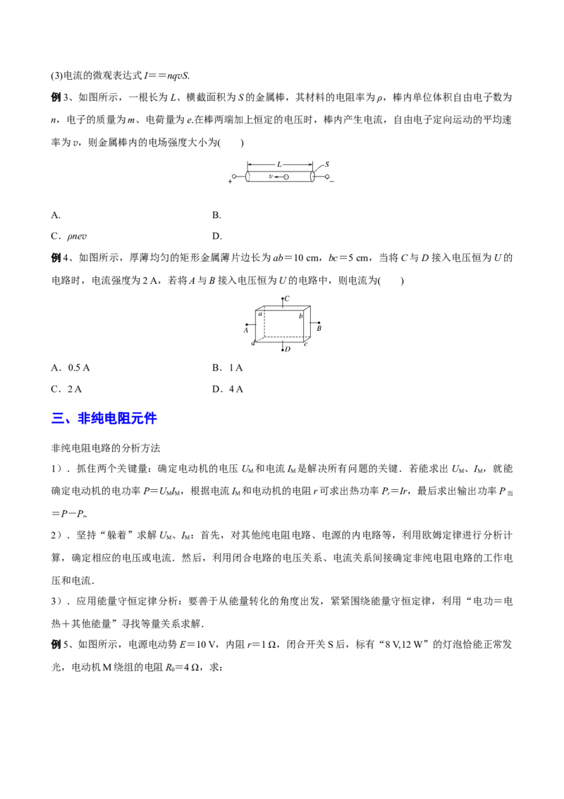 秘籍15电路热点问题-备战2023年高考物理抢分秘籍（新高考专用）（原卷版）_4.2025物理总复习_2023年新高复习资料_备战2023年高考物理抢分秘籍（新高考专用）