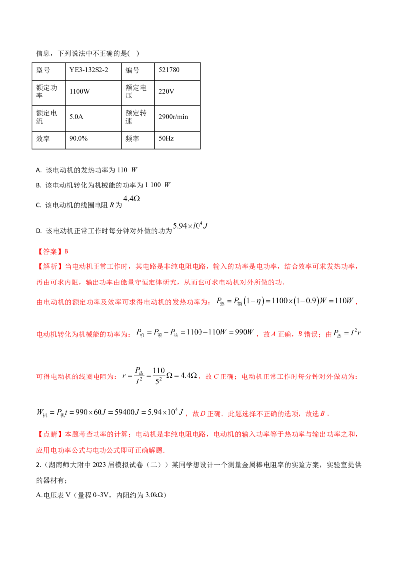 秘籍15电路热点问题-备战2023年高考物理抢分秘籍（新高考专用）（原卷版）_4.2025物理总复习_2023年新高复习资料_备战2023年高考物理抢分秘籍（新高考专用）