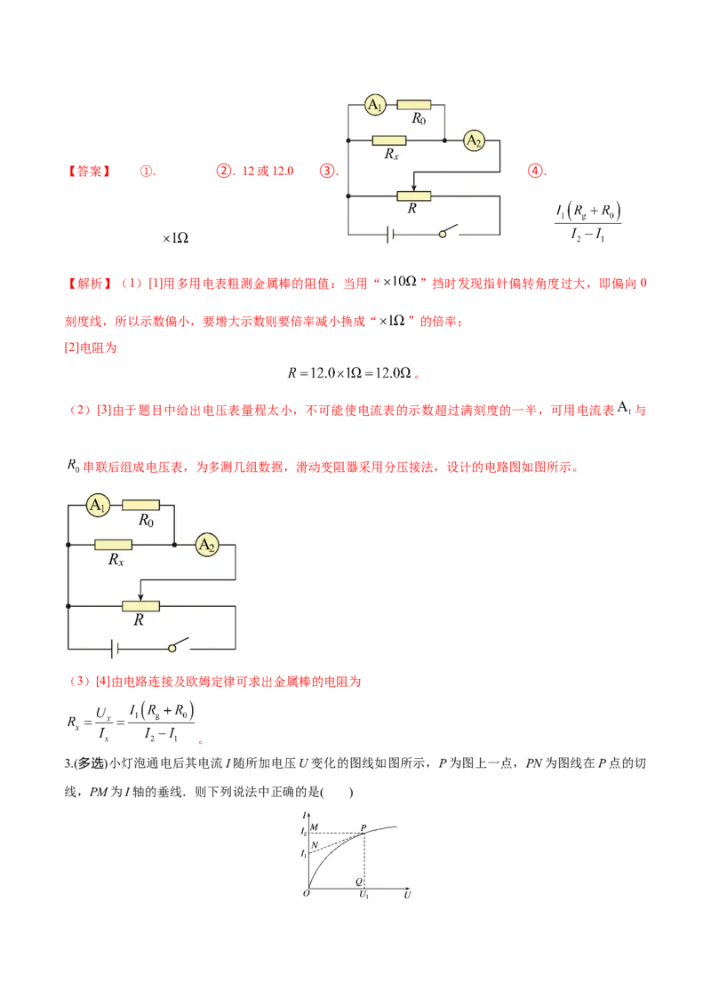 秘籍15电路热点问题-备战2023年高考物理抢分秘籍（新高考专用）（原卷版）_4.2025物理总复习_2023年新高复习资料_备战2023年高考物理抢分秘籍（新高考专用）