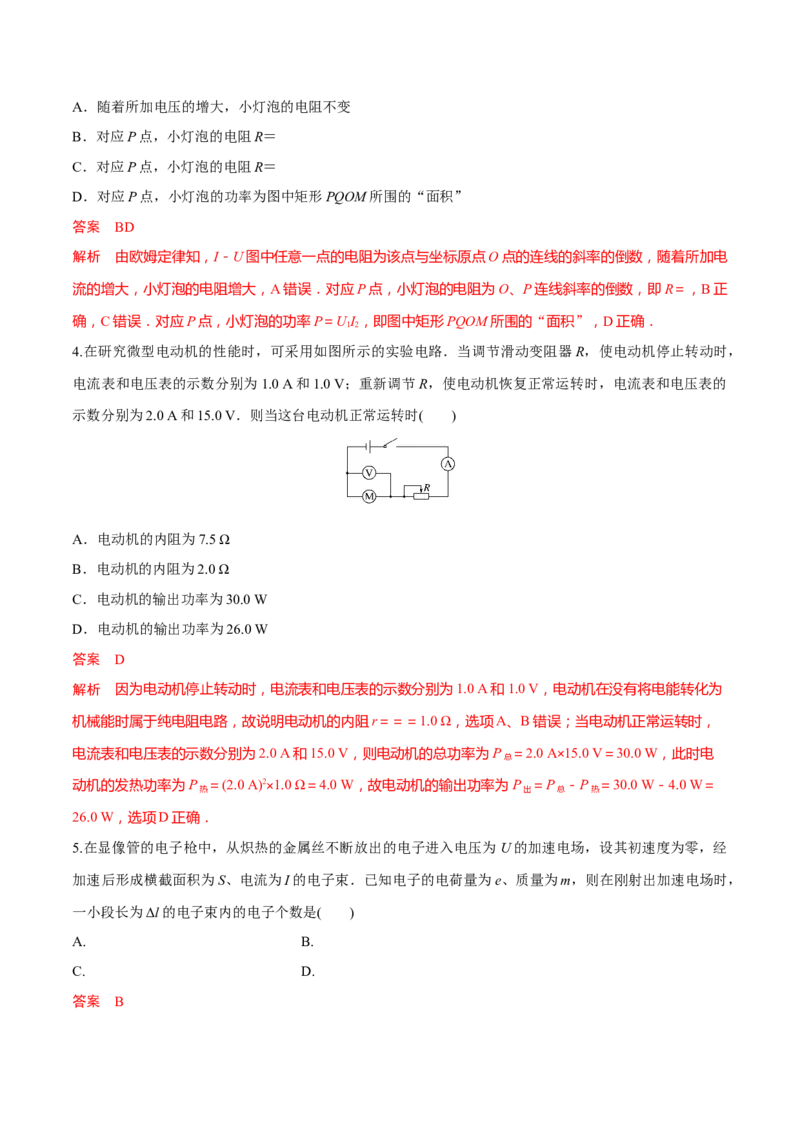 秘籍15电路热点问题-备战2023年高考物理抢分秘籍（新高考专用）（原卷版）_4.2025物理总复习_2023年新高复习资料_备战2023年高考物理抢分秘籍（新高考专用）