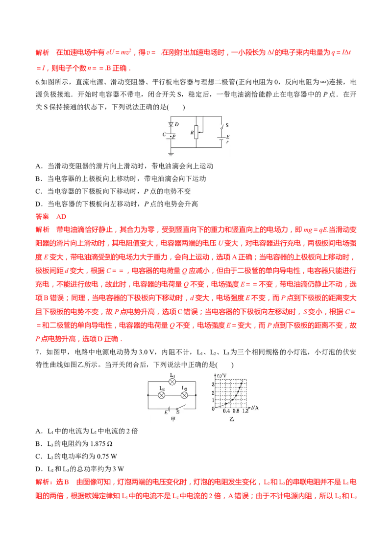 秘籍15电路热点问题-备战2023年高考物理抢分秘籍（新高考专用）（原卷版）_4.2025物理总复习_2023年新高复习资料_备战2023年高考物理抢分秘籍（新高考专用）