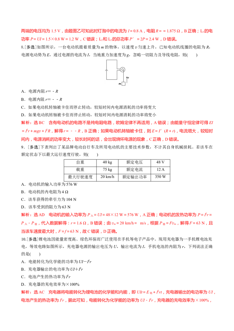 秘籍15电路热点问题-备战2023年高考物理抢分秘籍（新高考专用）（原卷版）_4.2025物理总复习_2023年新高复习资料_备战2023年高考物理抢分秘籍（新高考专用）