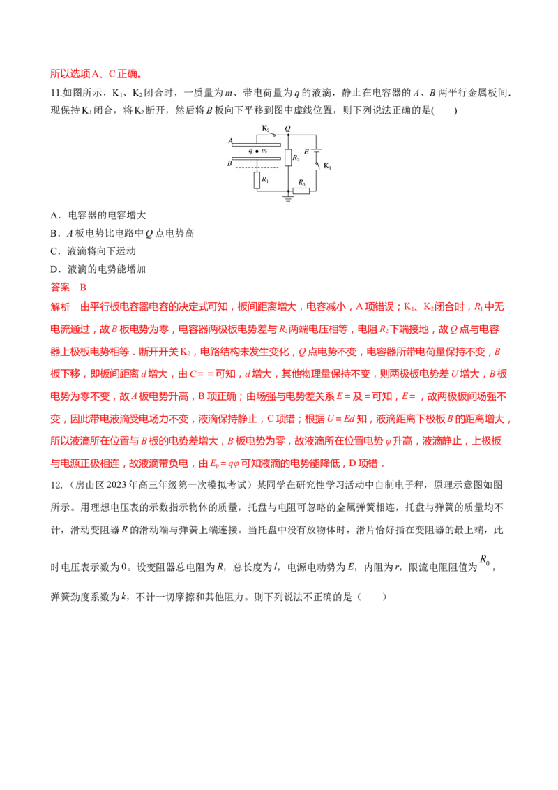 秘籍15电路热点问题-备战2023年高考物理抢分秘籍（新高考专用）（原卷版）_4.2025物理总复习_2023年新高复习资料_备战2023年高考物理抢分秘籍（新高考专用）