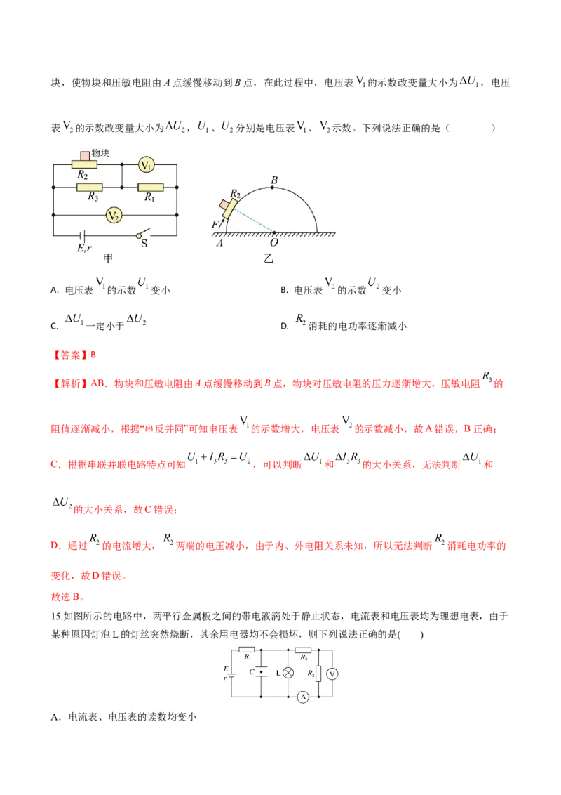 秘籍15电路热点问题-备战2023年高考物理抢分秘籍（新高考专用）（原卷版）_4.2025物理总复习_2023年新高复习资料_备战2023年高考物理抢分秘籍（新高考专用）