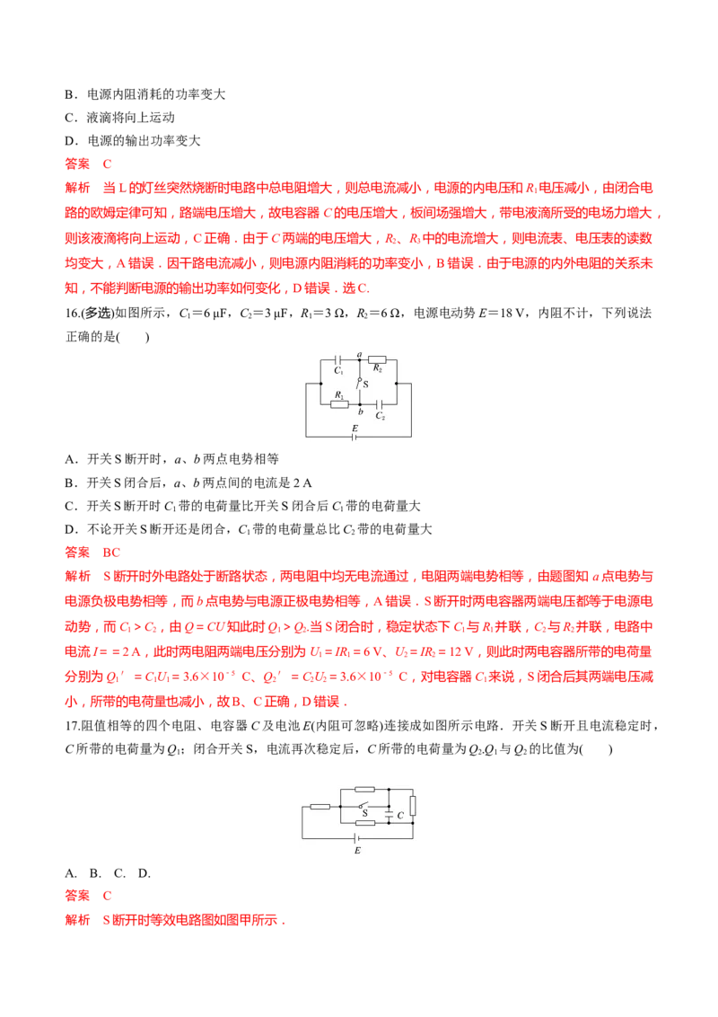 秘籍15电路热点问题-备战2023年高考物理抢分秘籍（新高考专用）（原卷版）_4.2025物理总复习_2023年新高复习资料_备战2023年高考物理抢分秘籍（新高考专用）