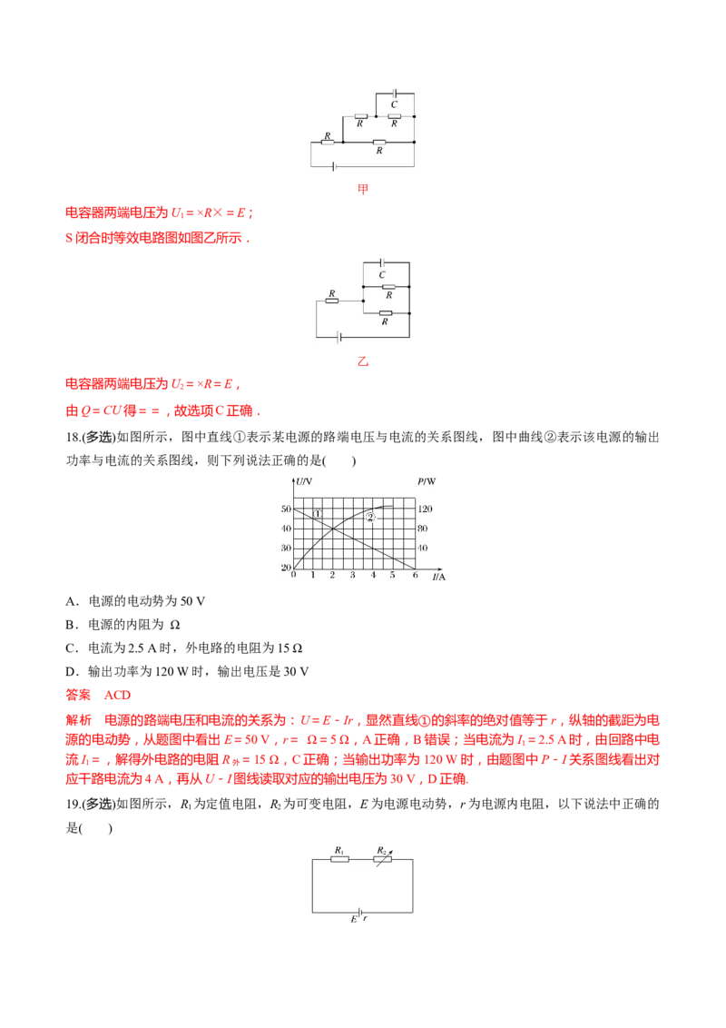秘籍15电路热点问题-备战2023年高考物理抢分秘籍（新高考专用）（原卷版）_4.2025物理总复习_2023年新高复习资料_备战2023年高考物理抢分秘籍（新高考专用）