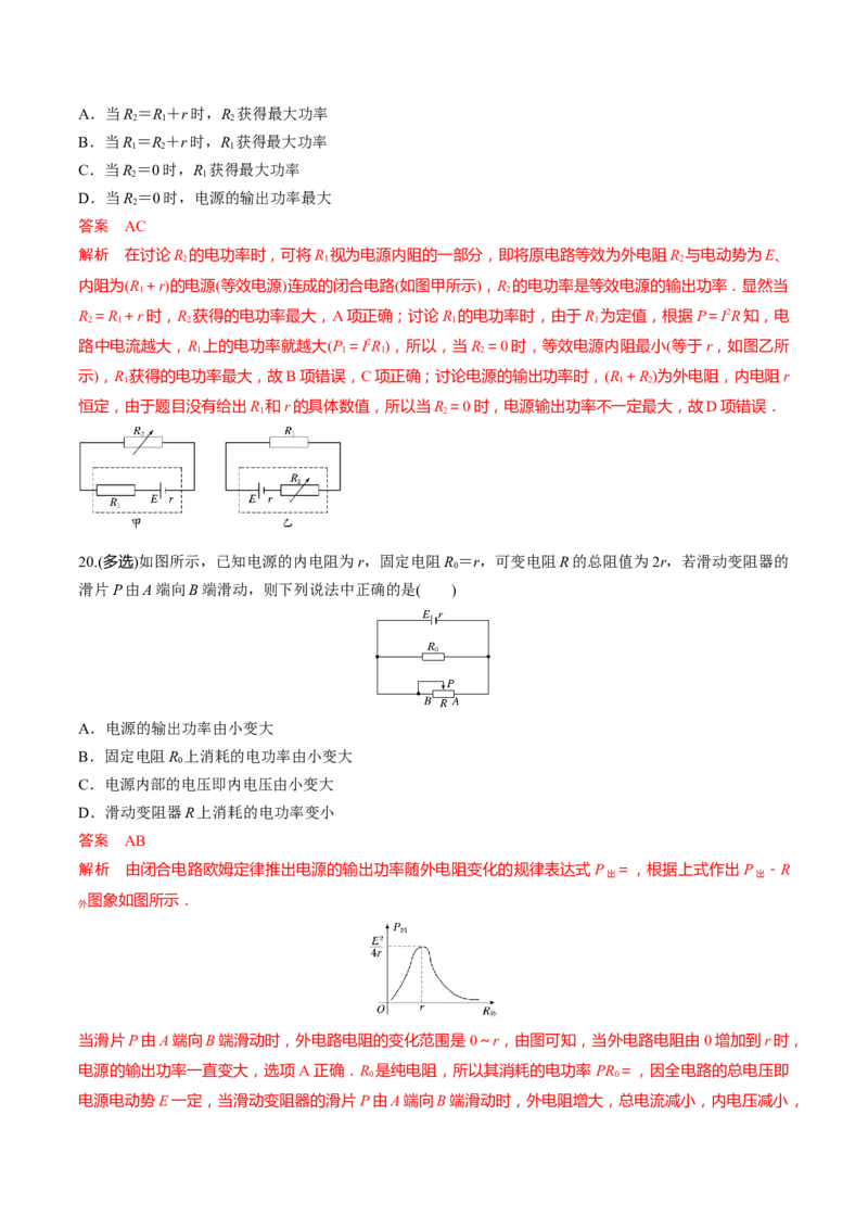 秘籍15电路热点问题-备战2023年高考物理抢分秘籍（新高考专用）（原卷版）_4.2025物理总复习_2023年新高复习资料_备战2023年高考物理抢分秘籍（新高考专用）
