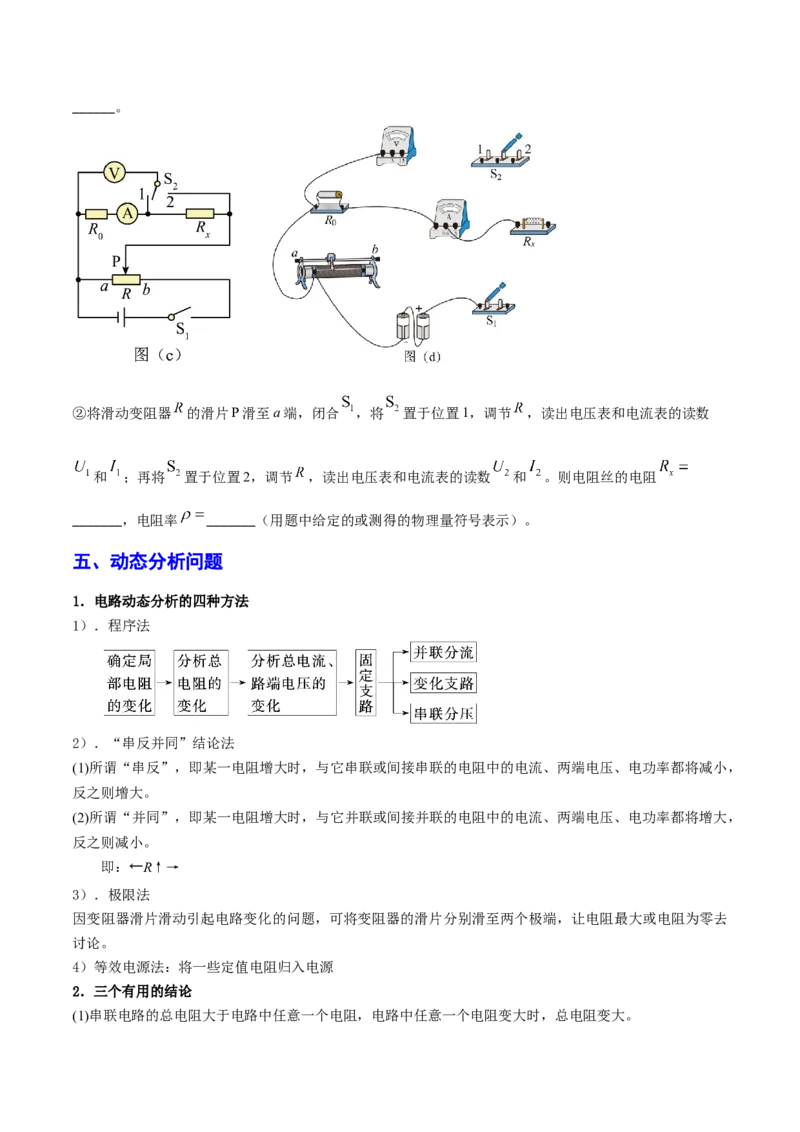秘籍15电路热点问题-备战2023年高考物理抢分秘籍（新高考专用）（原卷版）_4.2025物理总复习_2023年新高复习资料_备战2023年高考物理抢分秘籍（新高考专用）