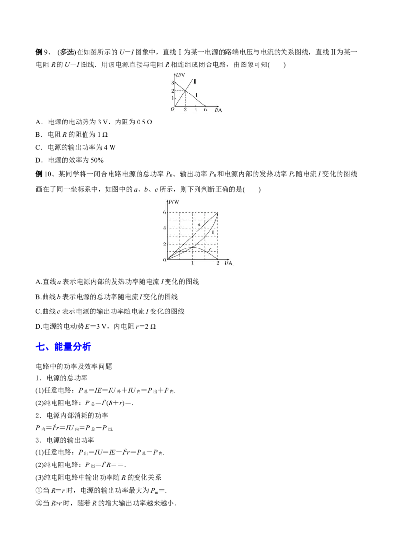 秘籍15电路热点问题-备战2023年高考物理抢分秘籍（新高考专用）（原卷版）_4.2025物理总复习_2023年新高复习资料_备战2023年高考物理抢分秘籍（新高考专用）