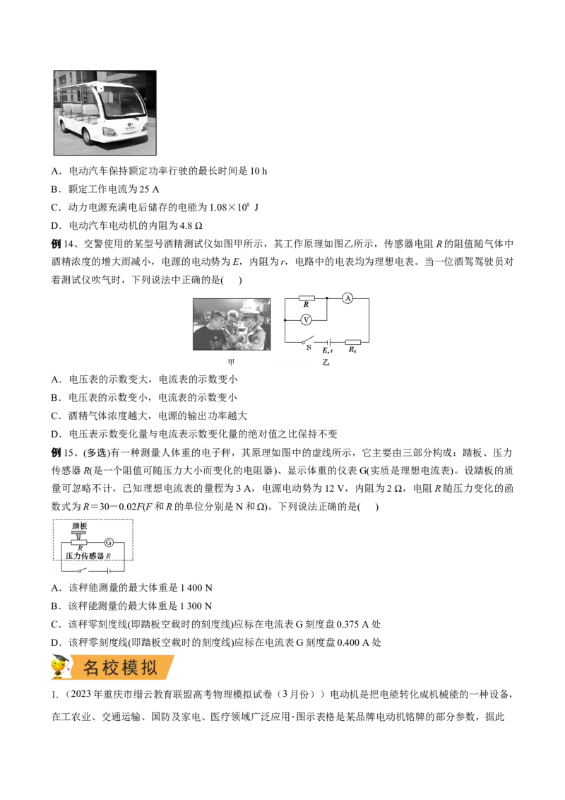 秘籍15电路热点问题-备战2023年高考物理抢分秘籍（新高考专用）（原卷版）_4.2025物理总复习_2023年新高复习资料_备战2023年高考物理抢分秘籍（新高考专用）