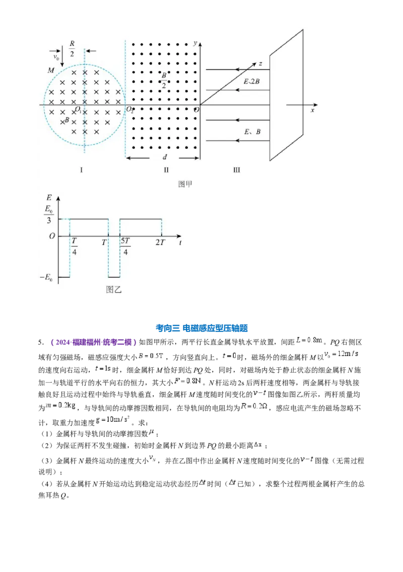 专题25压轴题（讲义）（原卷版）_4.2025物理总复习_2024年新高考资料_2.2024二轮复习_2024年高考物理二轮复习讲练测（新教材新高考）