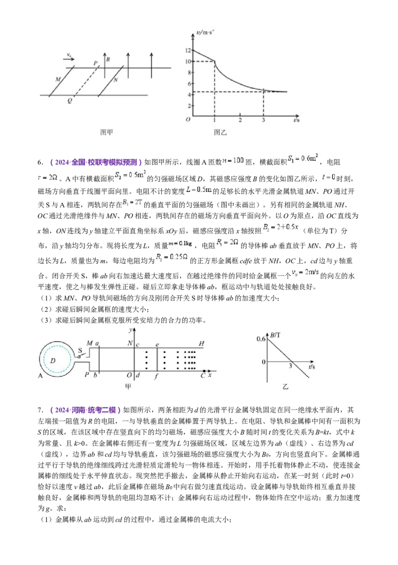 专题25压轴题（讲义）（原卷版）_4.2025物理总复习_2024年新高考资料_2.2024二轮复习_2024年高考物理二轮复习讲练测（新教材新高考）