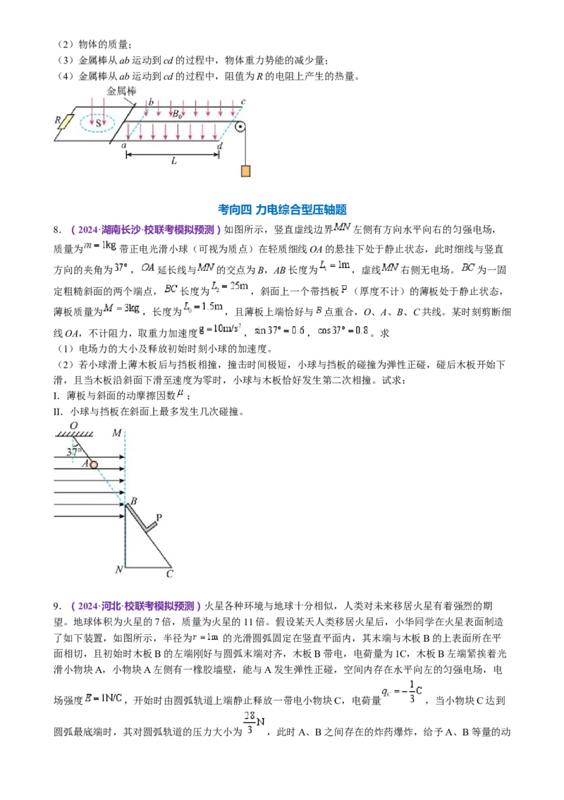 专题25压轴题（讲义）（原卷版）_4.2025物理总复习_2024年新高考资料_2.2024二轮复习_2024年高考物理二轮复习讲练测（新教材新高考）