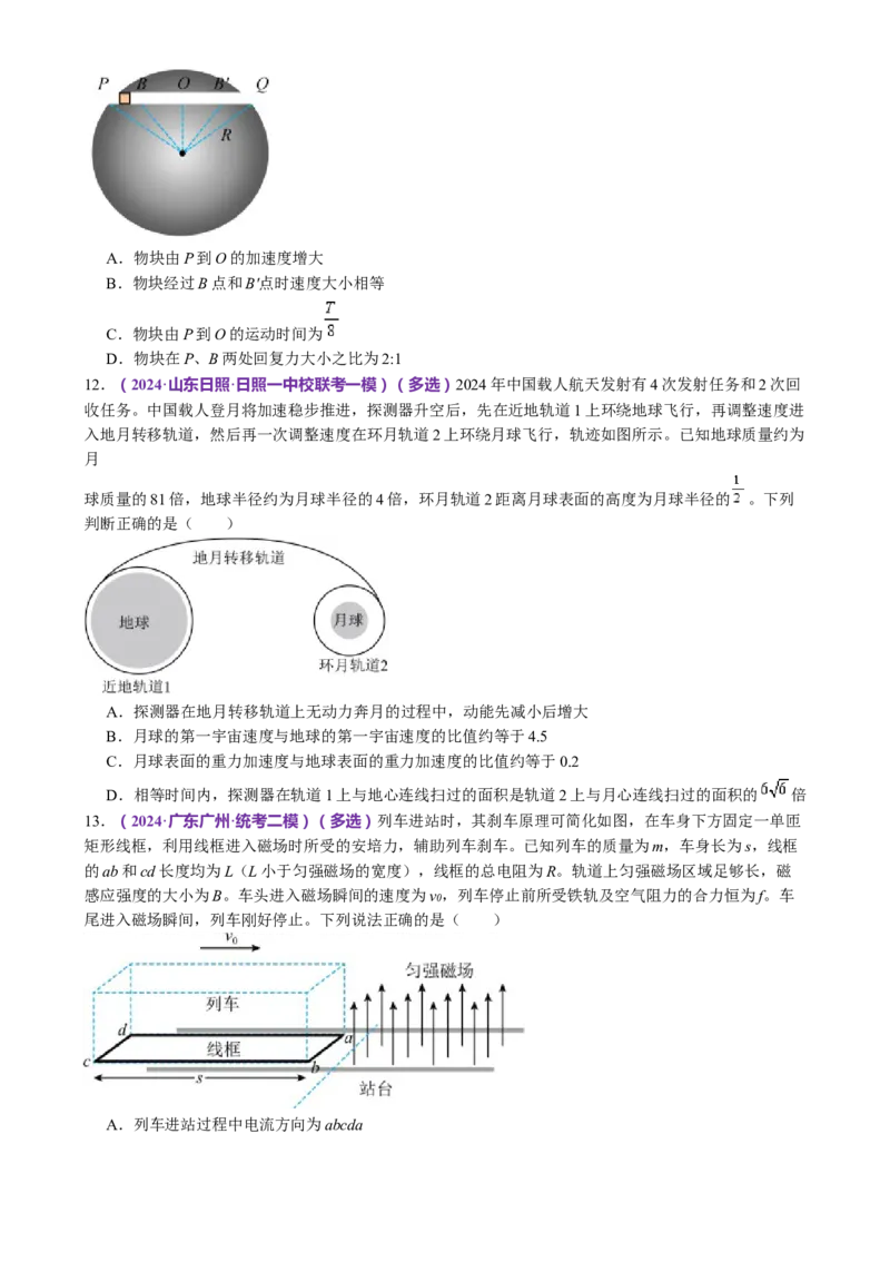 专题25压轴题（讲义）（原卷版）_4.2025物理总复习_2024年新高考资料_2.2024二轮复习_2024年高考物理二轮复习讲练测（新教材新高考）