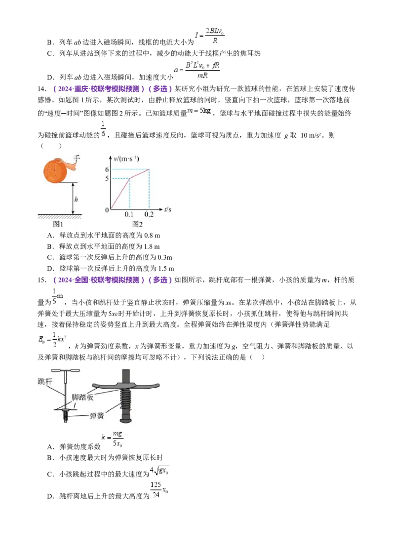 专题25压轴题（讲义）（原卷版）_4.2025物理总复习_2024年新高考资料_2.2024二轮复习_2024年高考物理二轮复习讲练测（新教材新高考）