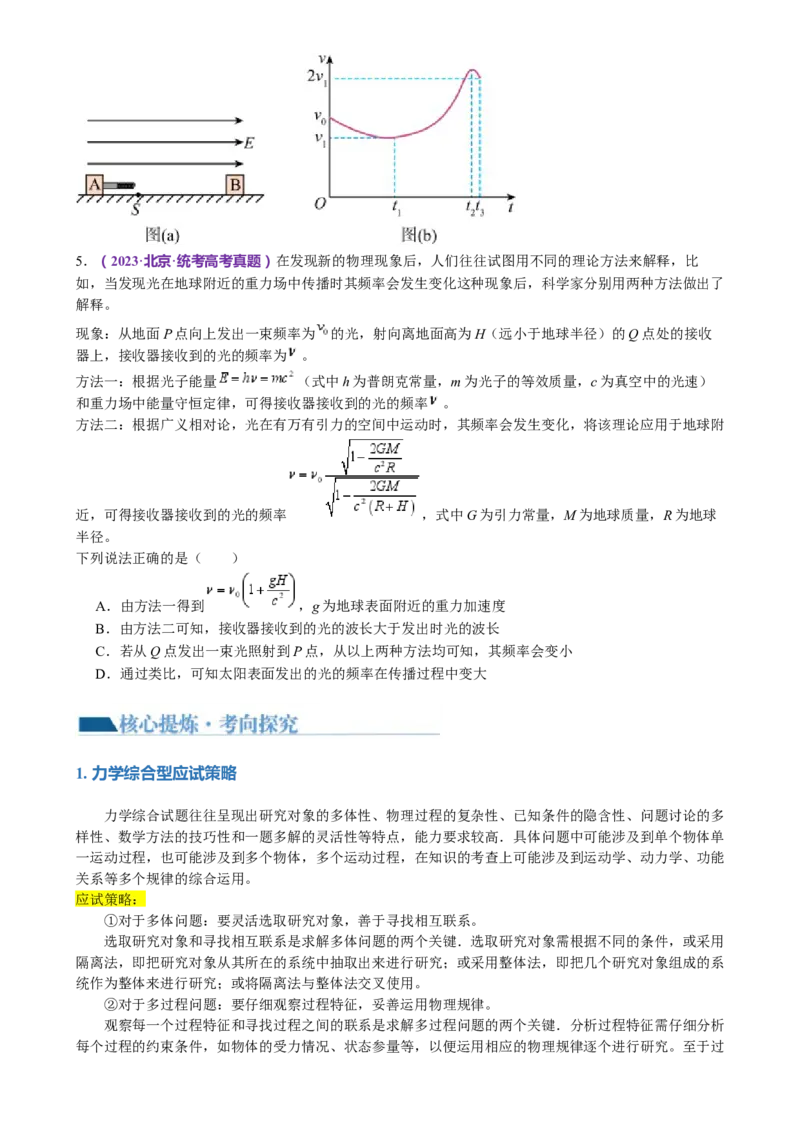 专题25压轴题（讲义）（原卷版）_4.2025物理总复习_2024年新高考资料_2.2024二轮复习_2024年高考物理二轮复习讲练测（新教材新高考）