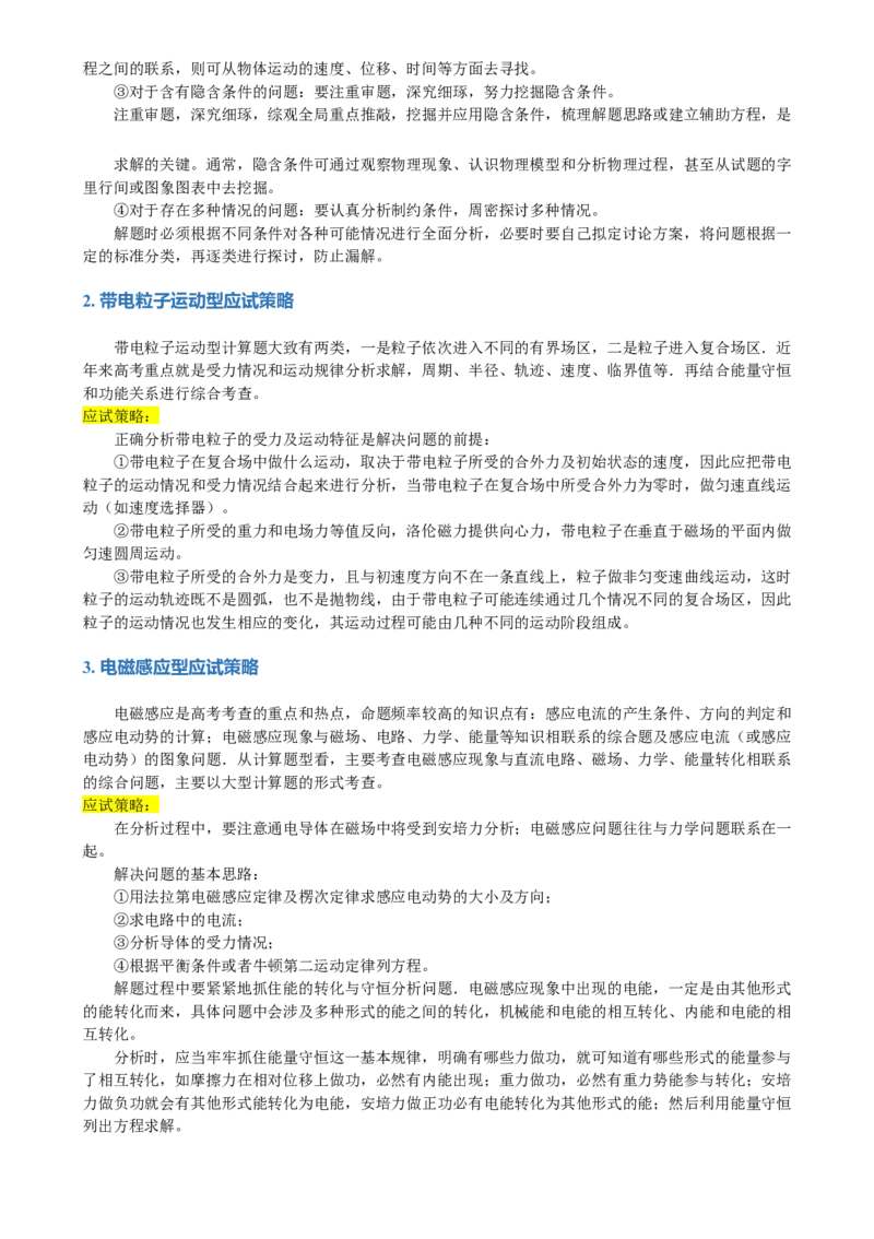 专题25压轴题（讲义）（原卷版）_4.2025物理总复习_2024年新高考资料_2.2024二轮复习_2024年高考物理二轮复习讲练测（新教材新高考）