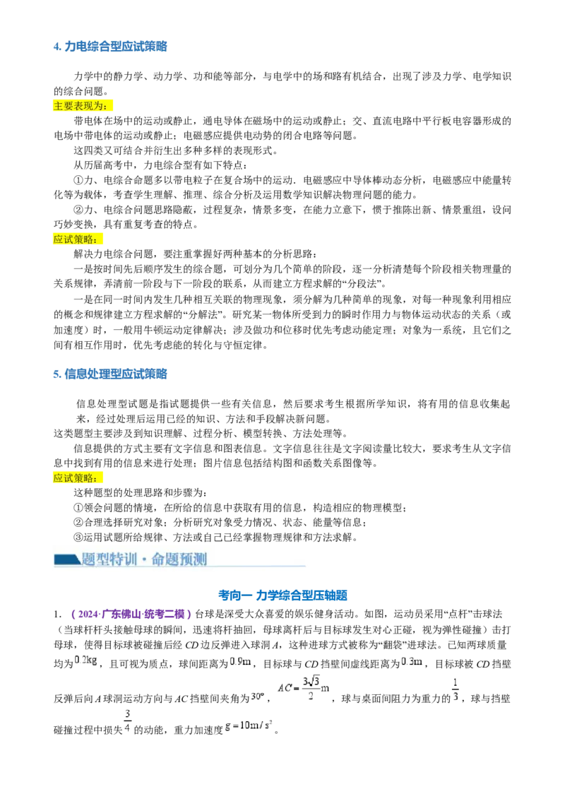 专题25压轴题（讲义）（原卷版）_4.2025物理总复习_2024年新高考资料_2.2024二轮复习_2024年高考物理二轮复习讲练测（新教材新高考）