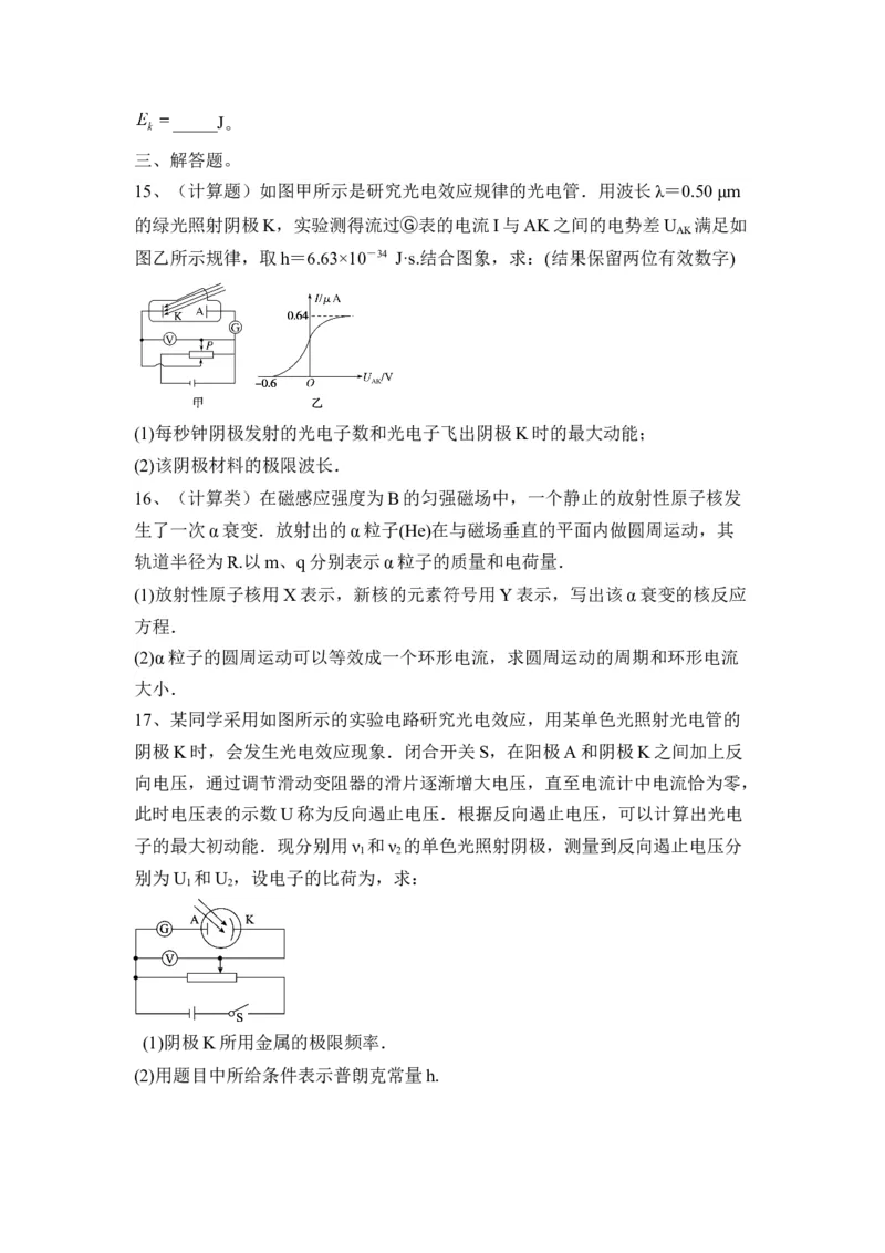 粒二象性原子结构_4.2025物理总复习_2023年新高复习资料_一轮复习_2023年新高考大一轮复习讲义_2023年高考物理一轮复习讲义（新高考新教材）_赠一轮复习巩固练习