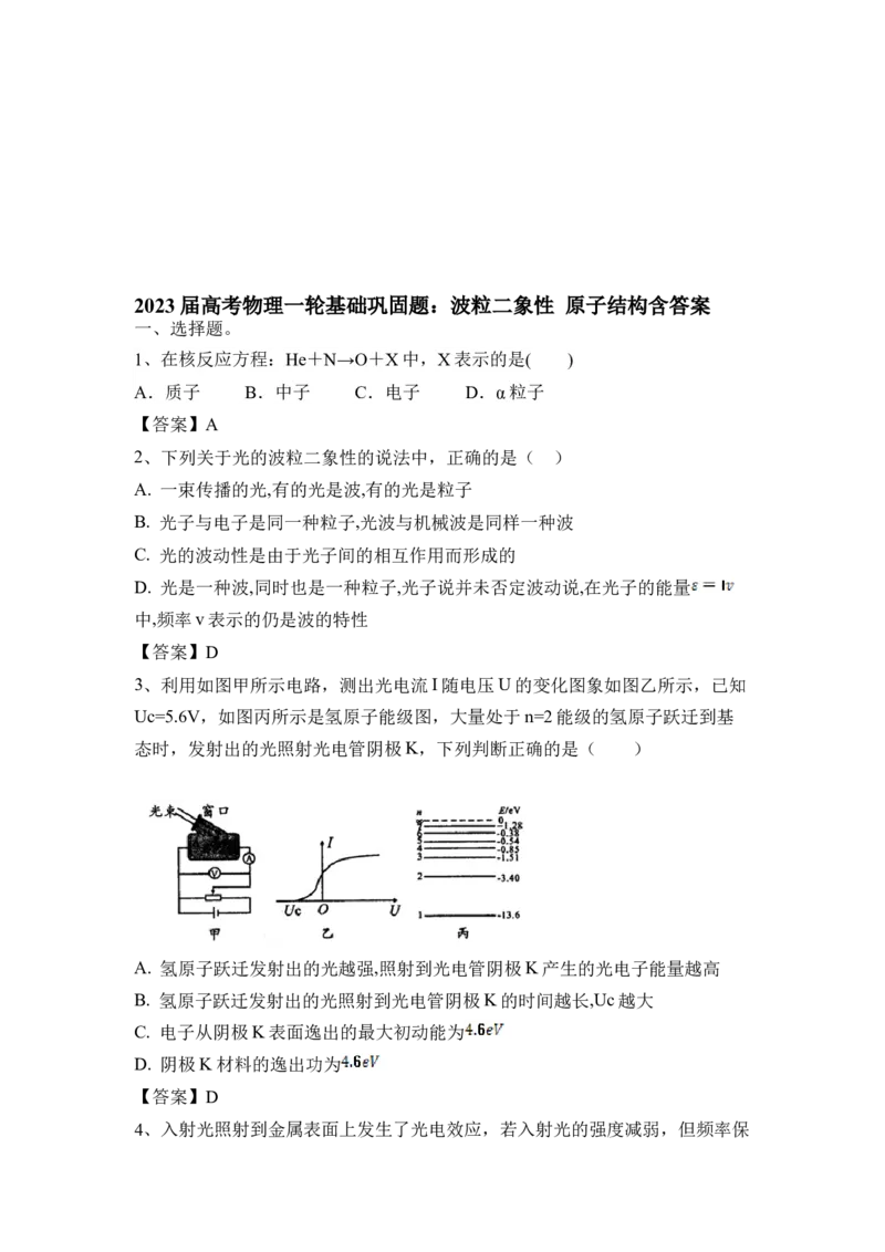 粒二象性原子结构_4.2025物理总复习_2023年新高复习资料_一轮复习_2023年新高考大一轮复习讲义_2023年高考物理一轮复习讲义（新高考新教材）_赠一轮复习巩固练习