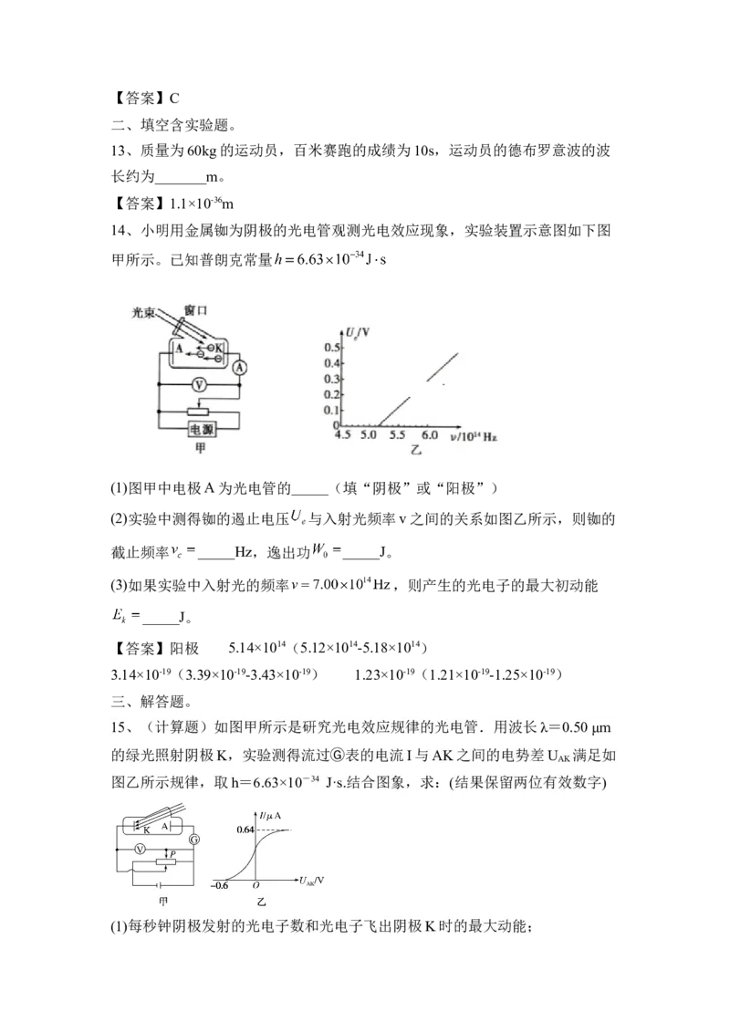 粒二象性原子结构_4.2025物理总复习_2023年新高复习资料_一轮复习_2023年新高考大一轮复习讲义_2023年高考物理一轮复习讲义（新高考新教材）_赠一轮复习巩固练习