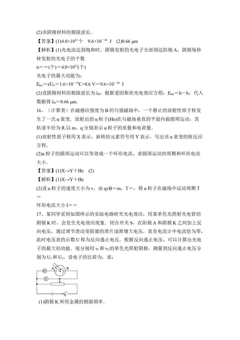 粒二象性原子结构_4.2025物理总复习_2023年新高复习资料_一轮复习_2023年新高考大一轮复习讲义_2023年高考物理一轮复习讲义（新高考新教材）_赠一轮复习巩固练习