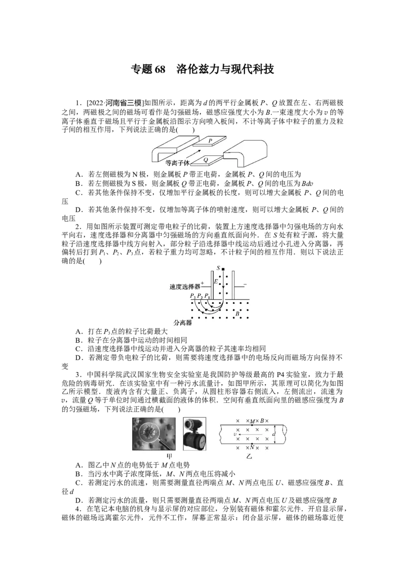 专题68洛伦兹力与现代科技_4.2025物理总复习_2023年新高复习资料_专项复习_2023《微专题&middot;小练习》&middot;物理&middot;新教材&middot;XL-5