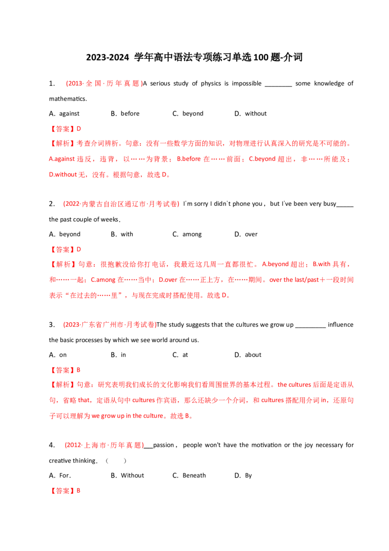 2023-2024学年高中语法专项练习单选100题-介词-教师版_3.2025英语总复习_2024年新高考资料_3.2024专项复习_2023-2024学年高中语法专项练习单选100题