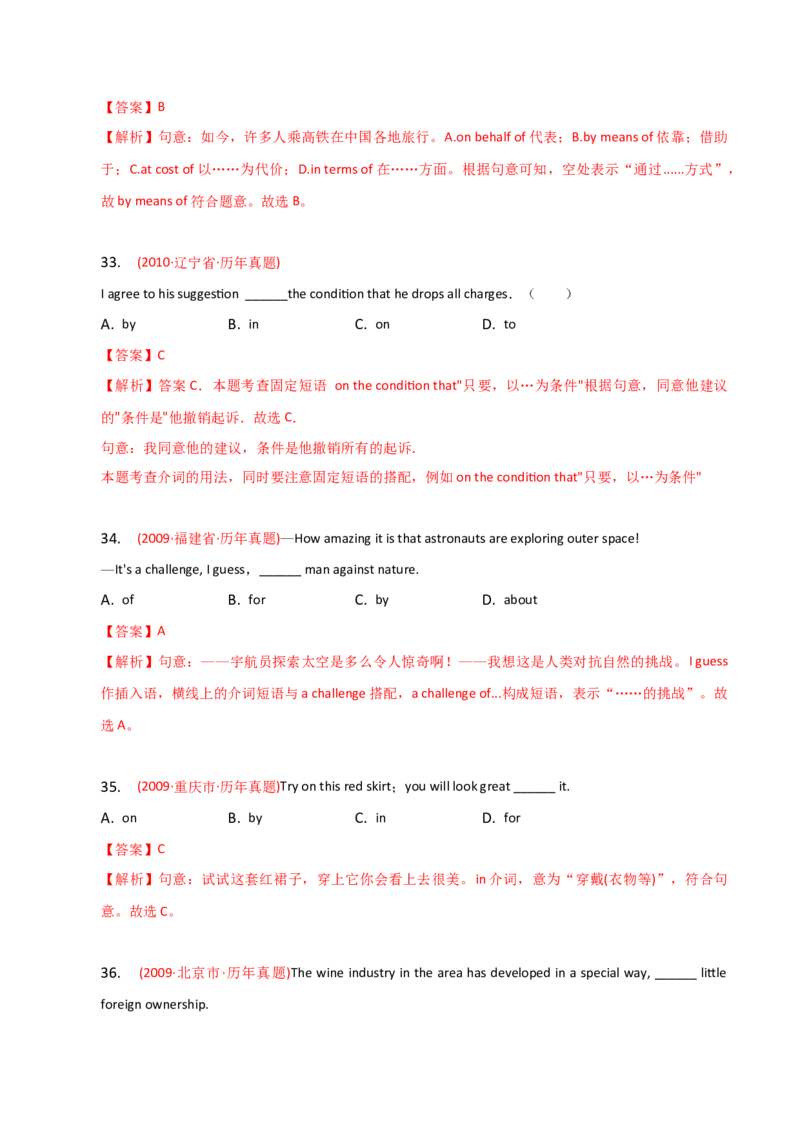 2023-2024学年高中语法专项练习单选100题-介词-教师版_3.2025英语总复习_2024年新高考资料_3.2024专项复习_2023-2024学年高中语法专项练习单选100题