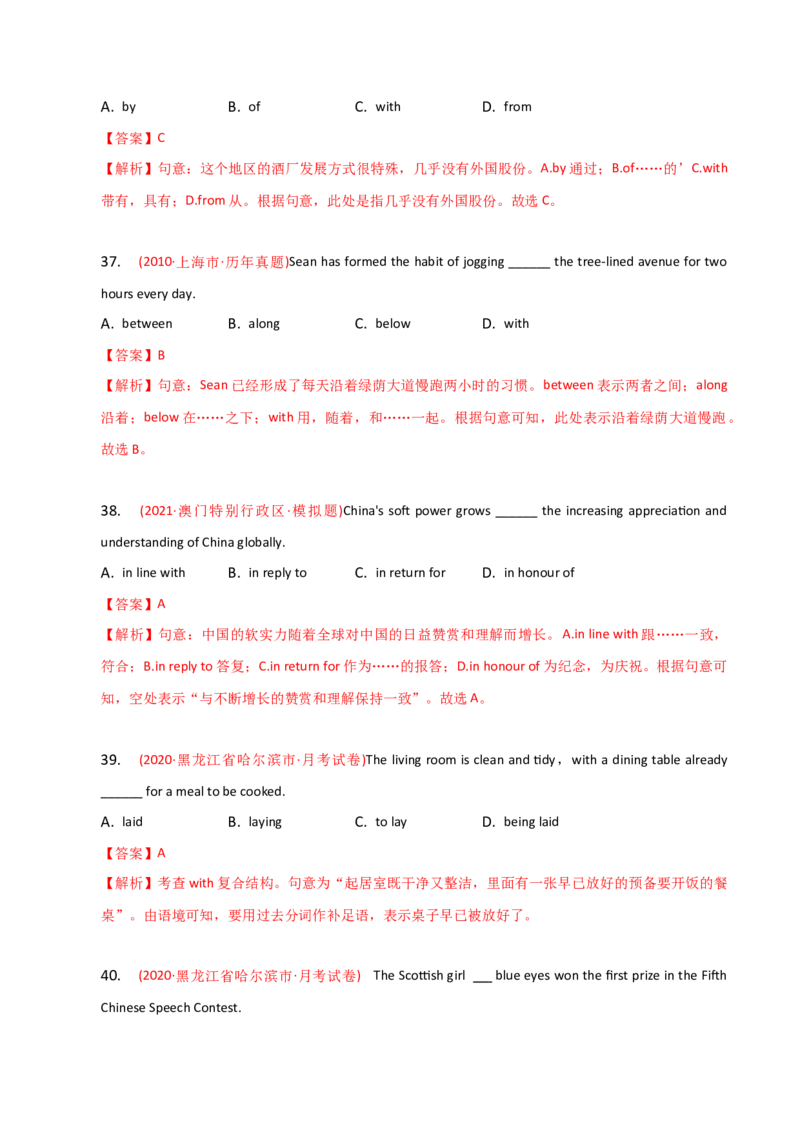 2023-2024学年高中语法专项练习单选100题-介词-教师版_3.2025英语总复习_2024年新高考资料_3.2024专项复习_2023-2024学年高中语法专项练习单选100题