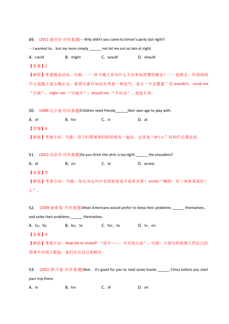2023-2024学年高中语法专项练习单选100题-介词-教师版_3.2025英语总复习_2024年新高考资料_3.2024专项复习_2023-2024学年高中语法专项练习单选100题