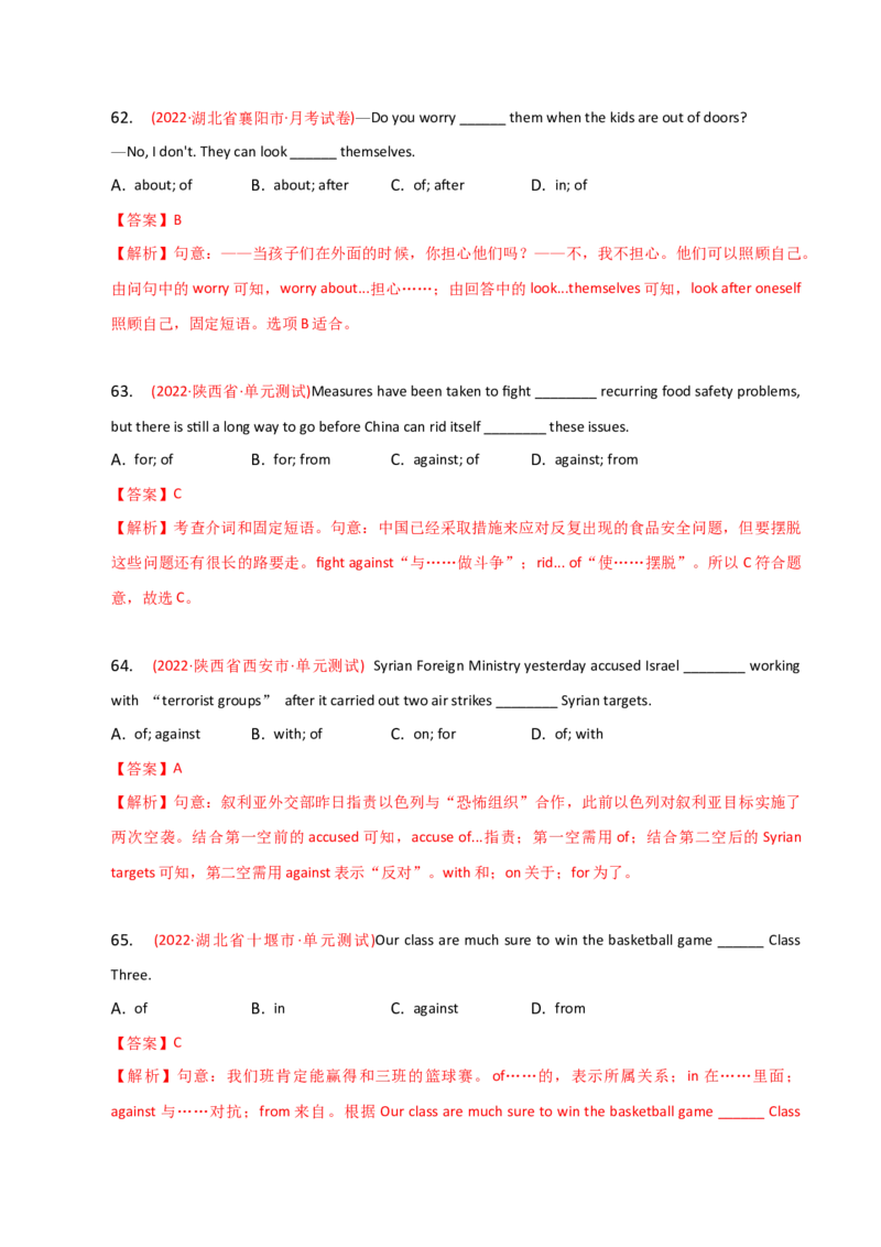 2023-2024学年高中语法专项练习单选100题-介词-教师版_3.2025英语总复习_2024年新高考资料_3.2024专项复习_2023-2024学年高中语法专项练习单选100题