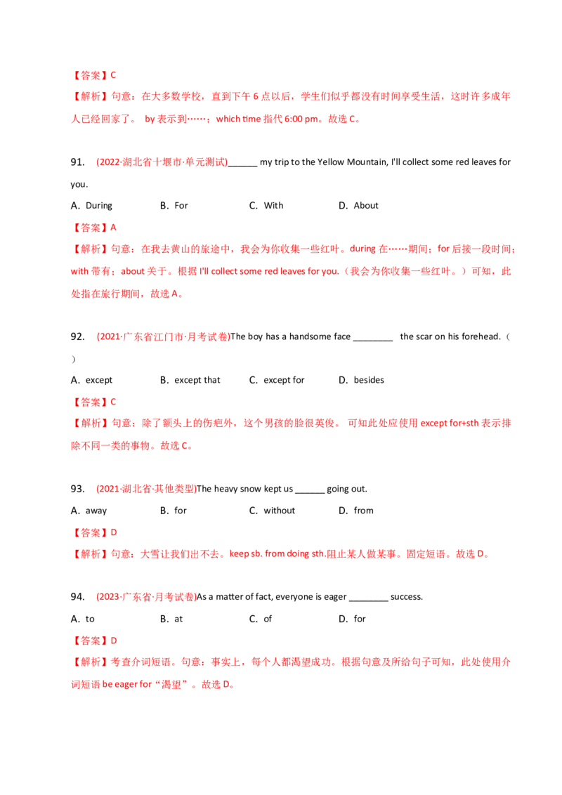 2023-2024学年高中语法专项练习单选100题-介词-教师版_3.2025英语总复习_2024年新高考资料_3.2024专项复习_2023-2024学年高中语法专项练习单选100题