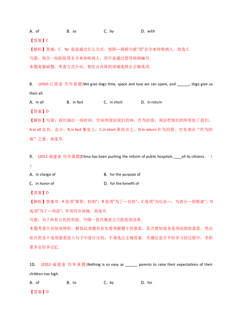 2023-2024学年高中语法专项练习单选100题-介词-教师版_3.2025英语总复习_2024年新高考资料_3.2024专项复习_2023-2024学年高中语法专项练习单选100题