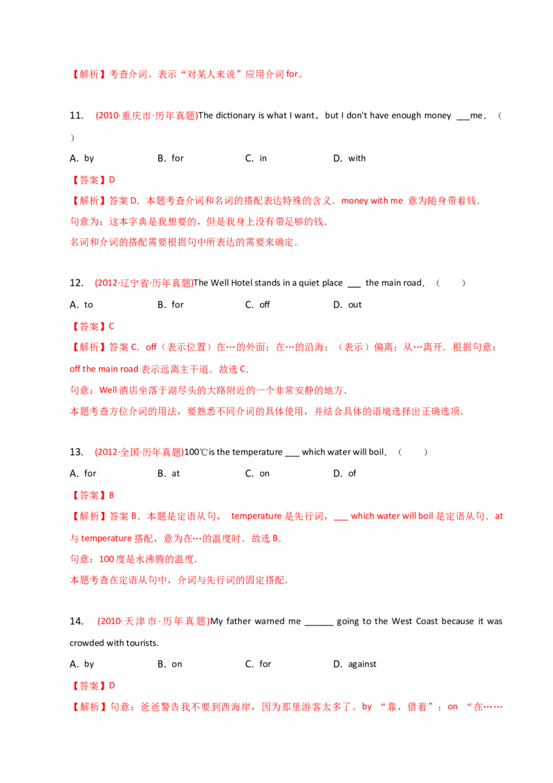 2023-2024学年高中语法专项练习单选100题-介词-教师版_3.2025英语总复习_2024年新高考资料_3.2024专项复习_2023-2024学年高中语法专项练习单选100题