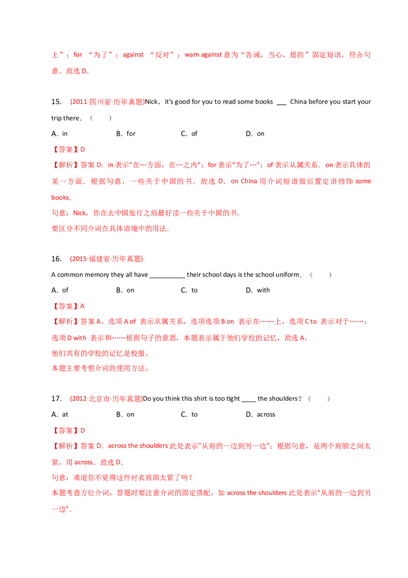 2023-2024学年高中语法专项练习单选100题-介词-教师版_3.2025英语总复习_2024年新高考资料_3.2024专项复习_2023-2024学年高中语法专项练习单选100题
