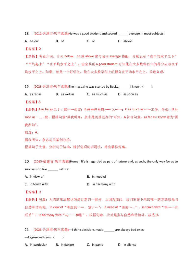 2023-2024学年高中语法专项练习单选100题-介词-教师版_3.2025英语总复习_2024年新高考资料_3.2024专项复习_2023-2024学年高中语法专项练习单选100题