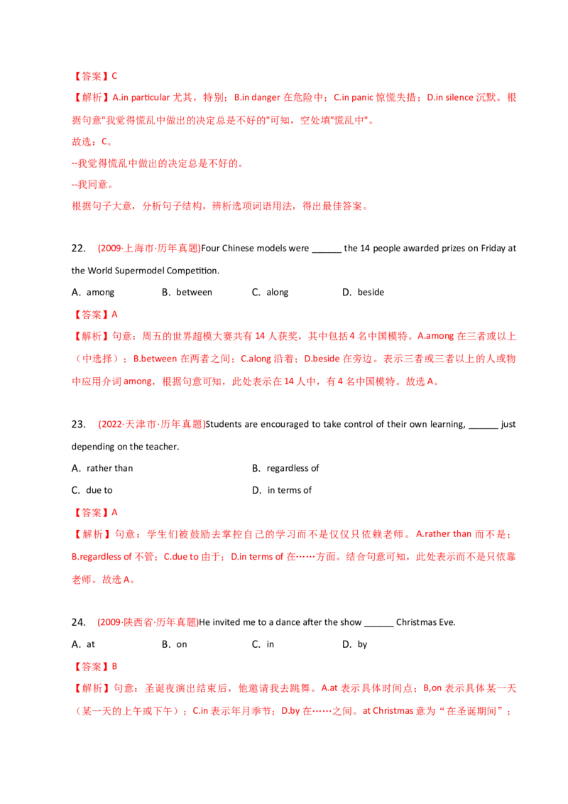 2023-2024学年高中语法专项练习单选100题-介词-教师版_3.2025英语总复习_2024年新高考资料_3.2024专项复习_2023-2024学年高中语法专项练习单选100题