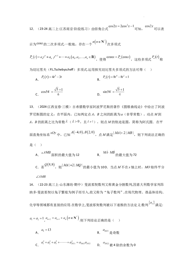 专项精练3聚焦热点情境，弘扬数学文化（真题精练+模拟精练）原卷版_2.2025数学总复习_2025年新高考资料_二轮复习_2025高考数学二轮复习专项突破练习_专项练