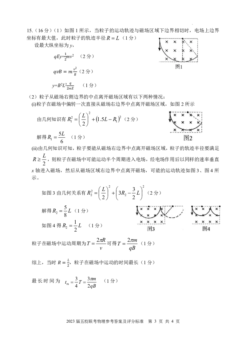 物理DA河北省&ldquo;五个一&rdquo;名校联盟2023届高三年级摸底考试_4.2025物理总复习_2023年新高复习资料_3物理高考模拟题_新高考_河北省&ldquo;五个一&rdquo;名校联盟2023届高三年级摸底考试物理