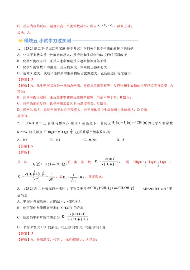 第04讲化学平衡状态化学平衡常数（解析版）_2025秋高中《化学暑假衔接讲义》新高一、二、三（培优讲义+暑假作业本）_新高二化学暑假先学讲义