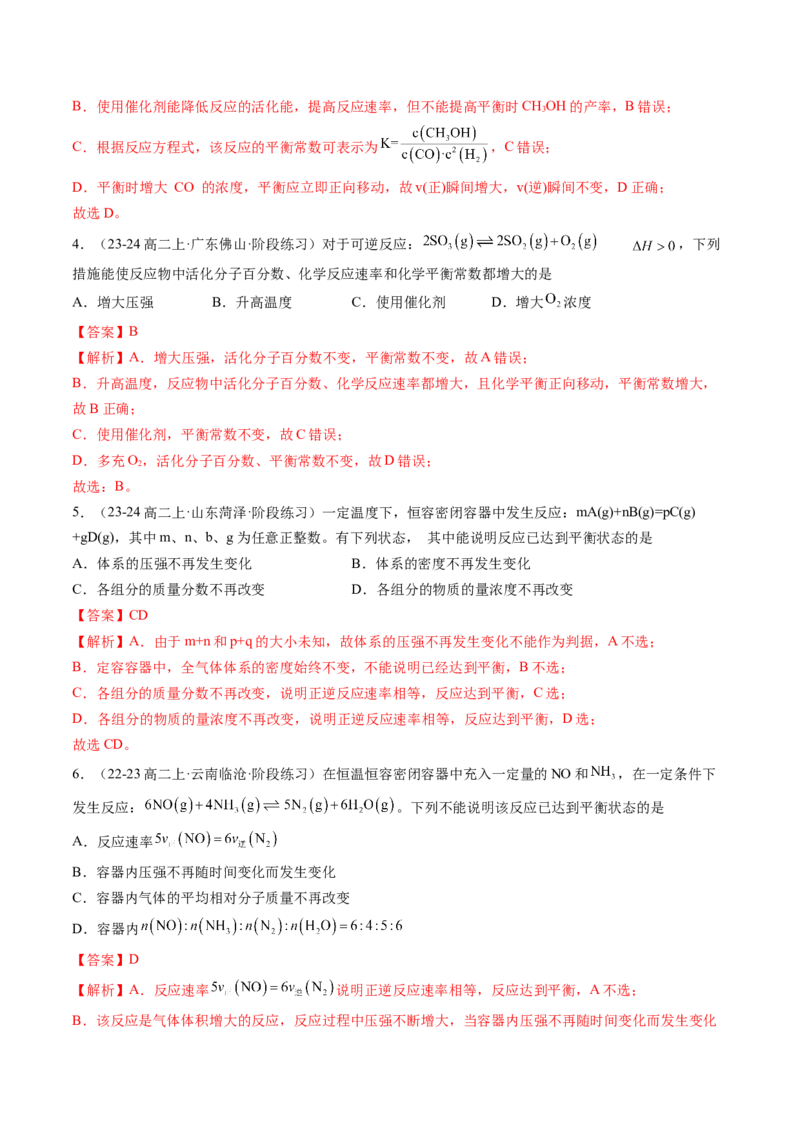 第04讲化学平衡状态化学平衡常数（解析版）_2025秋高中《化学暑假衔接讲义》新高一、二、三（培优讲义+暑假作业本）_新高二化学暑假先学讲义
