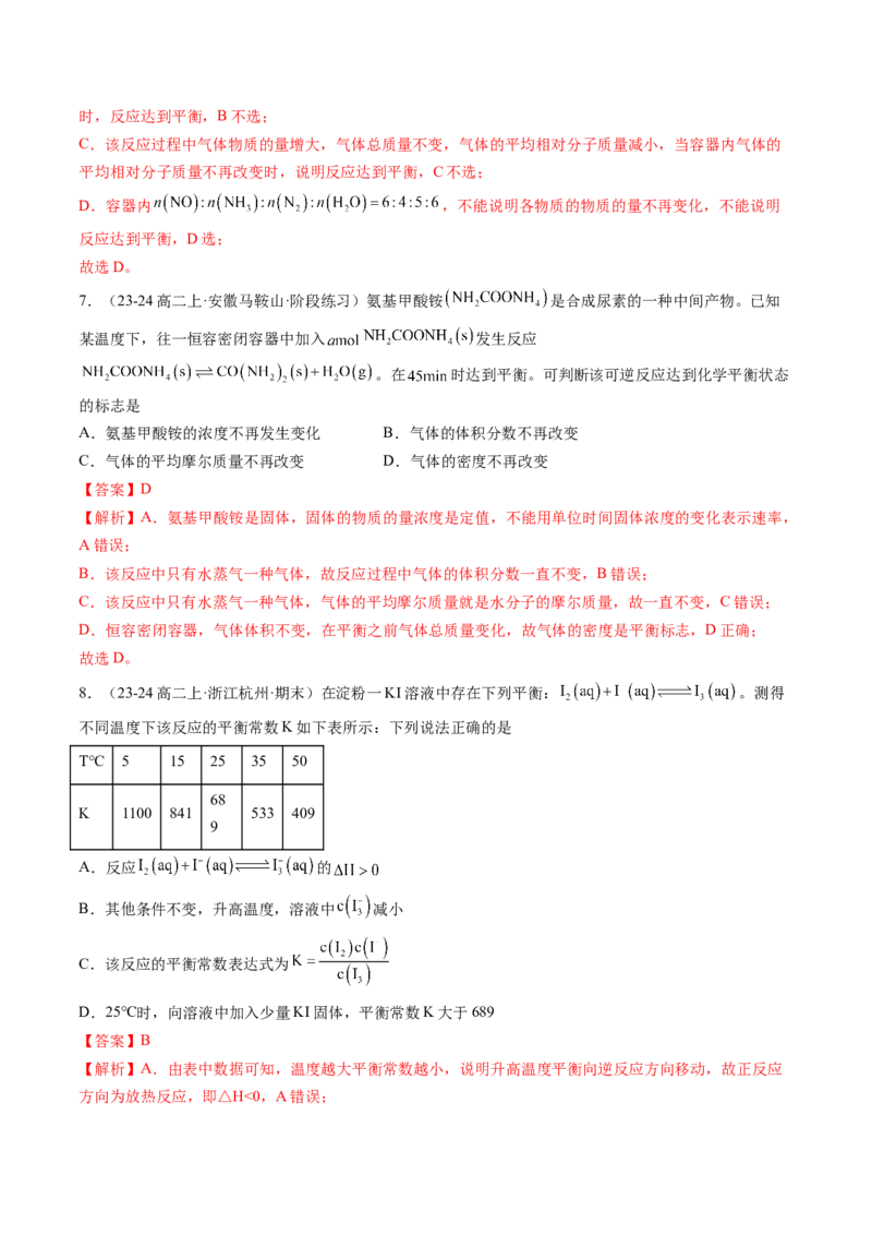 第04讲化学平衡状态化学平衡常数（解析版）_2025秋高中《化学暑假衔接讲义》新高一、二、三（培优讲义+暑假作业本）_新高二化学暑假先学讲义