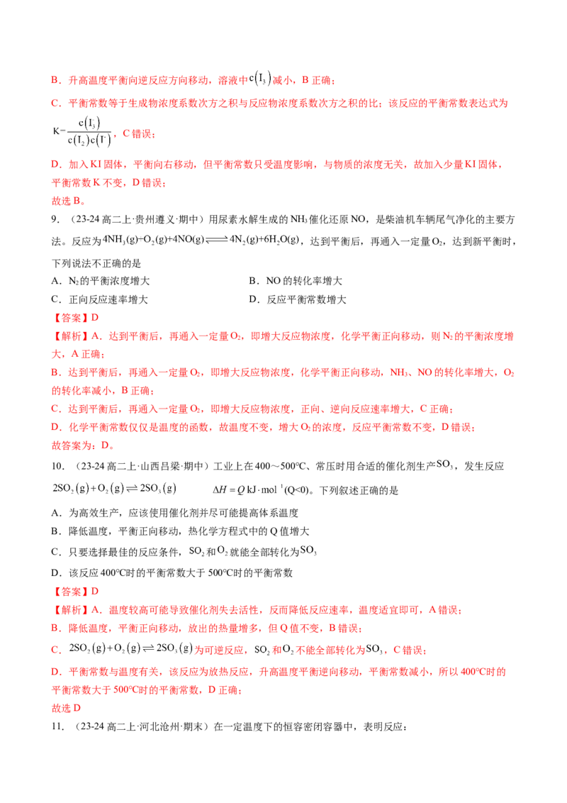 第04讲化学平衡状态化学平衡常数（解析版）_2025秋高中《化学暑假衔接讲义》新高一、二、三（培优讲义+暑假作业本）_新高二化学暑假先学讲义