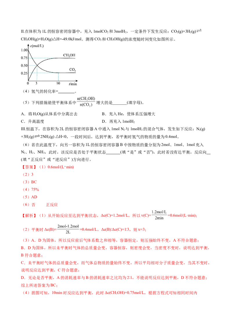 第04讲化学平衡状态化学平衡常数（解析版）_2025秋高中《化学暑假衔接讲义》新高一、二、三（培优讲义+暑假作业本）_新高二化学暑假先学讲义
