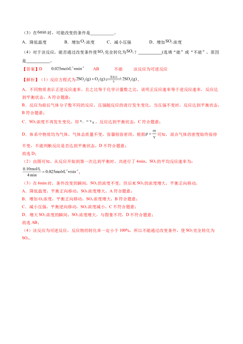第04讲化学平衡状态化学平衡常数（解析版）_2025秋高中《化学暑假衔接讲义》新高一、二、三（培优讲义+暑假作业本）_新高二化学暑假先学讲义