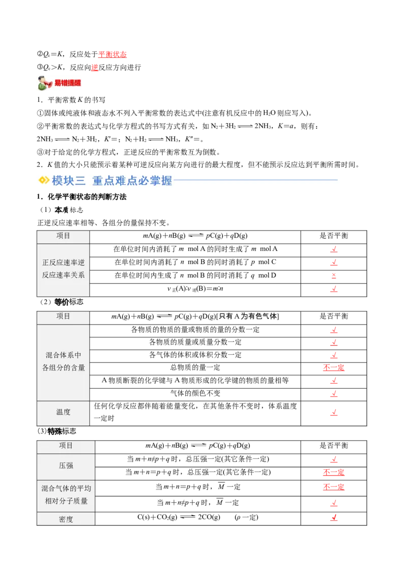 第04讲化学平衡状态化学平衡常数（解析版）_2025秋高中《化学暑假衔接讲义》新高一、二、三（培优讲义+暑假作业本）_新高二化学暑假先学讲义