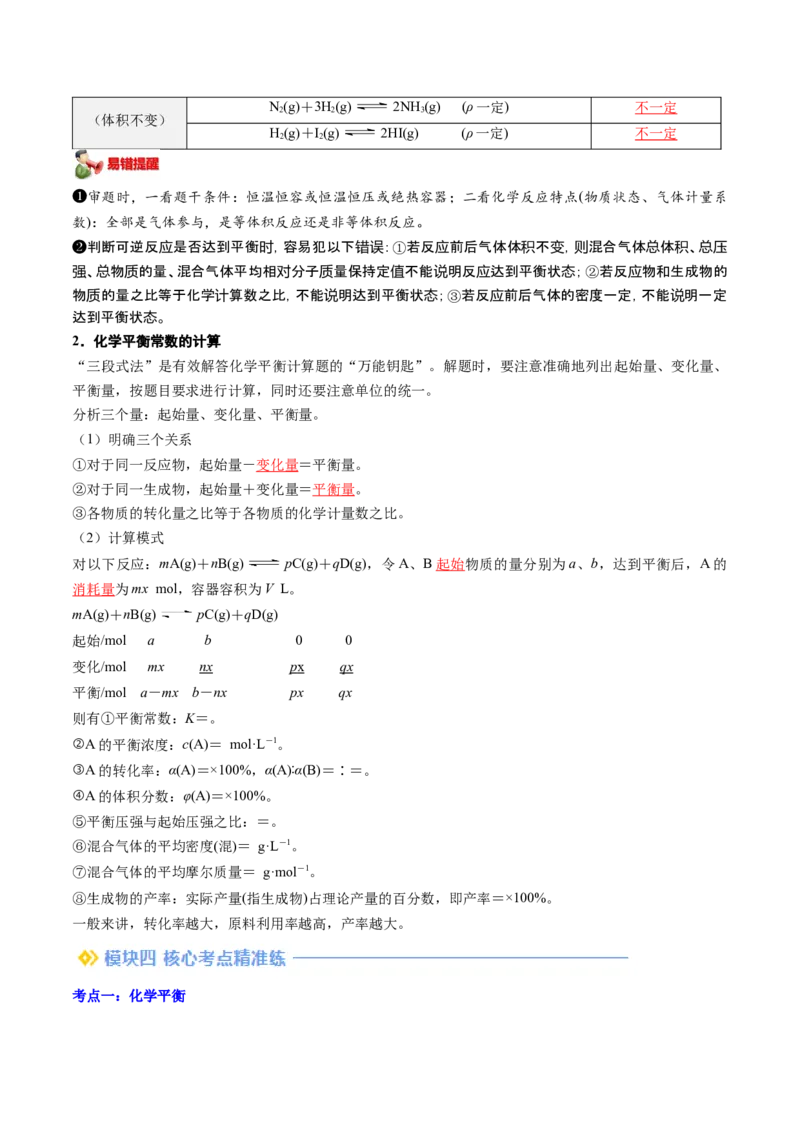 第04讲化学平衡状态化学平衡常数（解析版）_2025秋高中《化学暑假衔接讲义》新高一、二、三（培优讲义+暑假作业本）_新高二化学暑假先学讲义