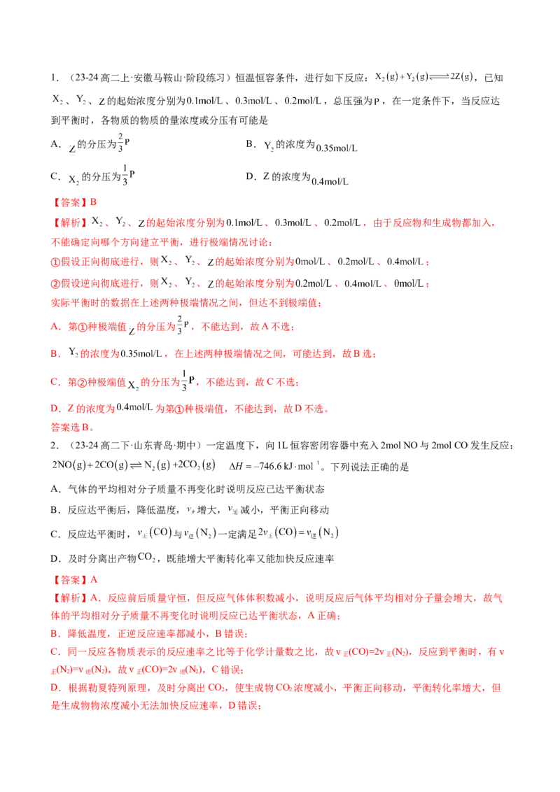 第04讲化学平衡状态化学平衡常数（解析版）_2025秋高中《化学暑假衔接讲义》新高一、二、三（培优讲义+暑假作业本）_新高二化学暑假先学讲义