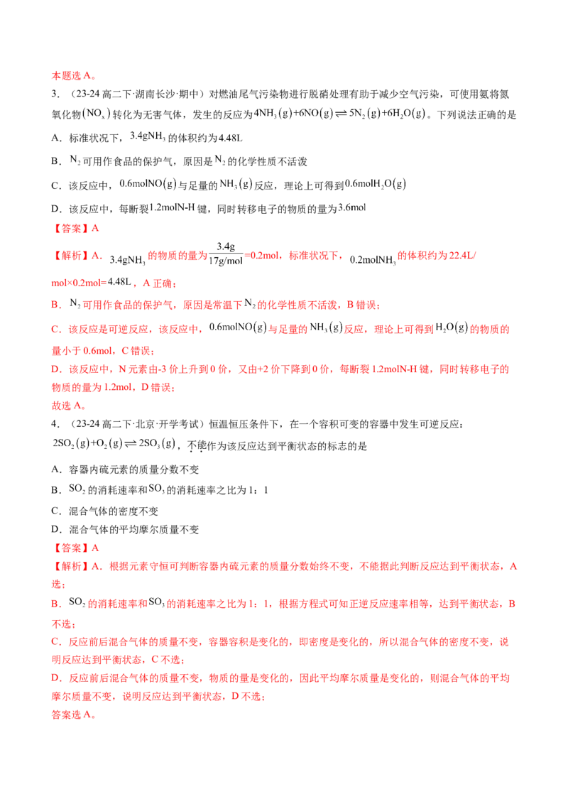 第04讲化学平衡状态化学平衡常数（解析版）_2025秋高中《化学暑假衔接讲义》新高一、二、三（培优讲义+暑假作业本）_新高二化学暑假先学讲义